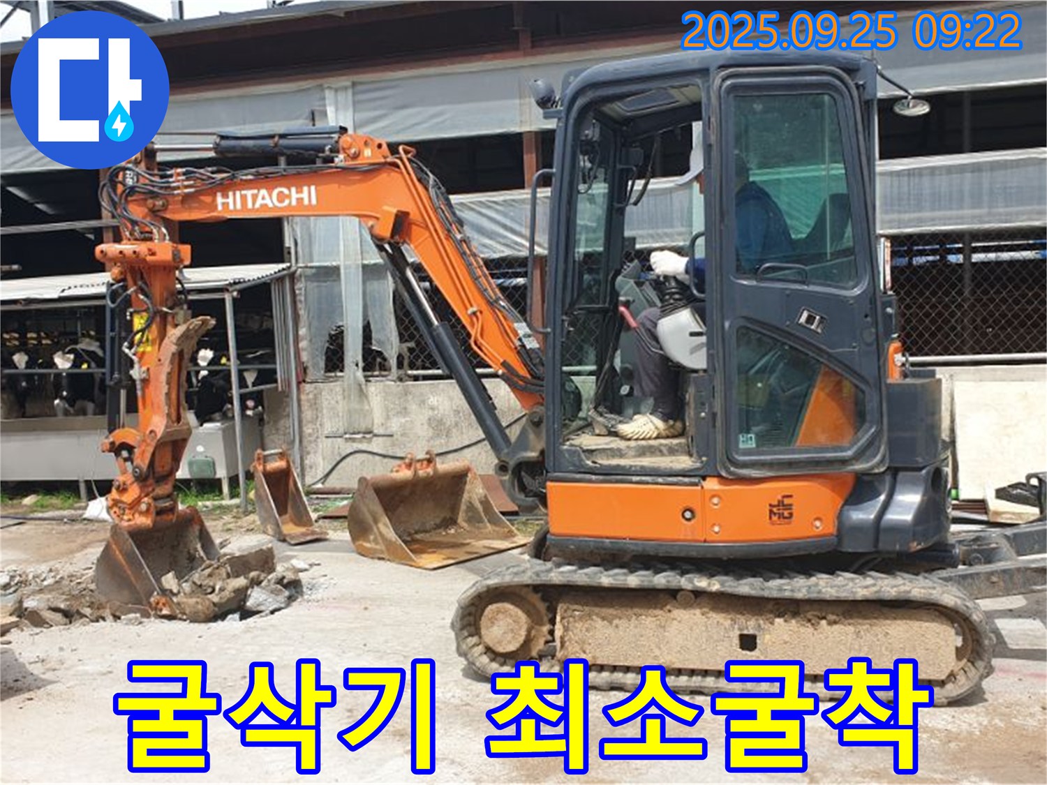 양주시 백석읍 복지리 누수 현장 - 굴삭기를 사용하여 최소한의 굴착으로 누수를 해결하는 모습입니다.