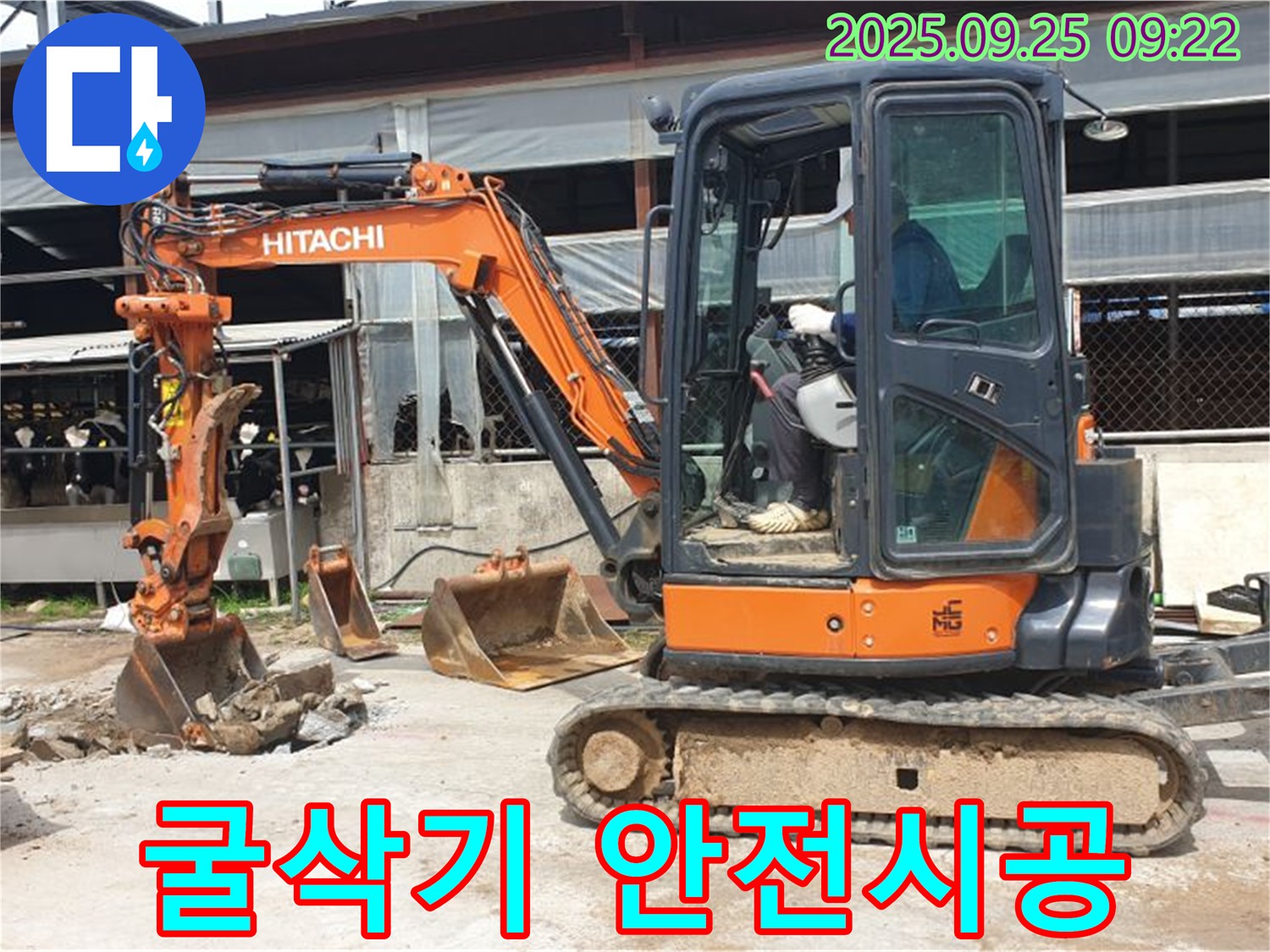 양주시 백석읍 복지리 누수 현장 - 굴삭기를 이용하여 안전을 최우선으로 시공하는 모습입니다.