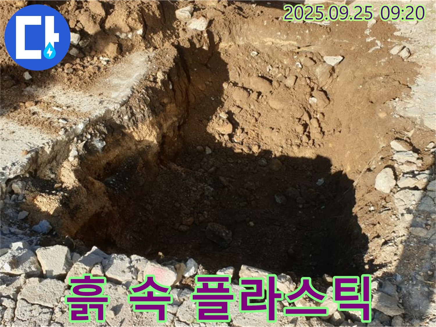 양주시 백석읍 복지리 누수 현장 - 굴착 후 드러난 배관 주변의 흙 속 플라스틱 조각은 배관 손상의 원인이 될 수 있습니다.