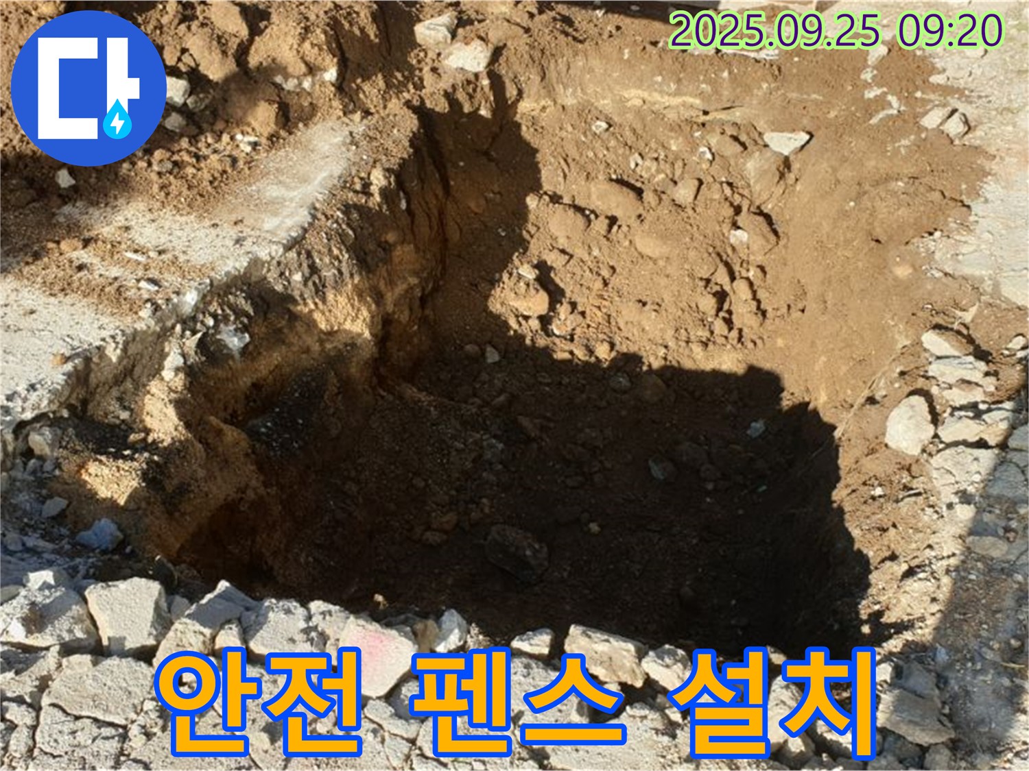 양주시 백석읍 복지리 누수 현장 - 굴착 후 안전 펜스를 설치하여 안전을 최우선으로 생각하는 모습입니다.
