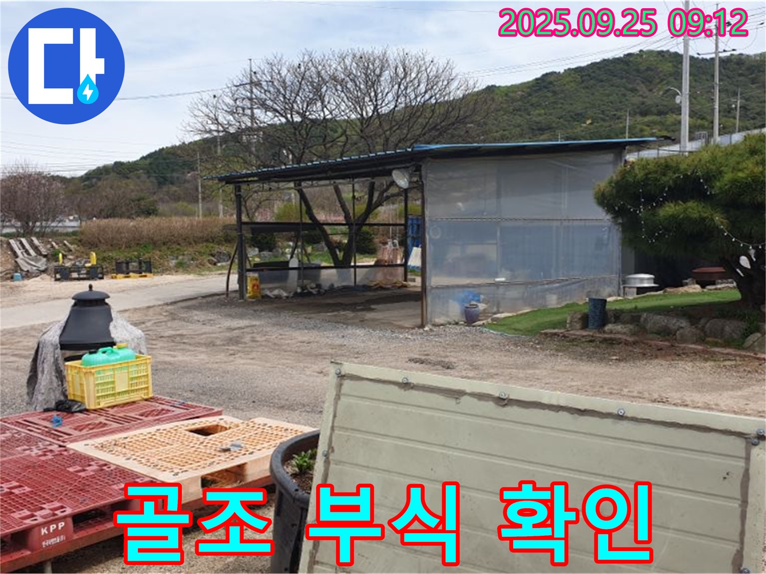 양주시 백석읍 복지리 누수 현장에서 비닐하우스 골조의 부식 상태를 확인하는 모습 - 꼼꼼하게 살펴봅니다.