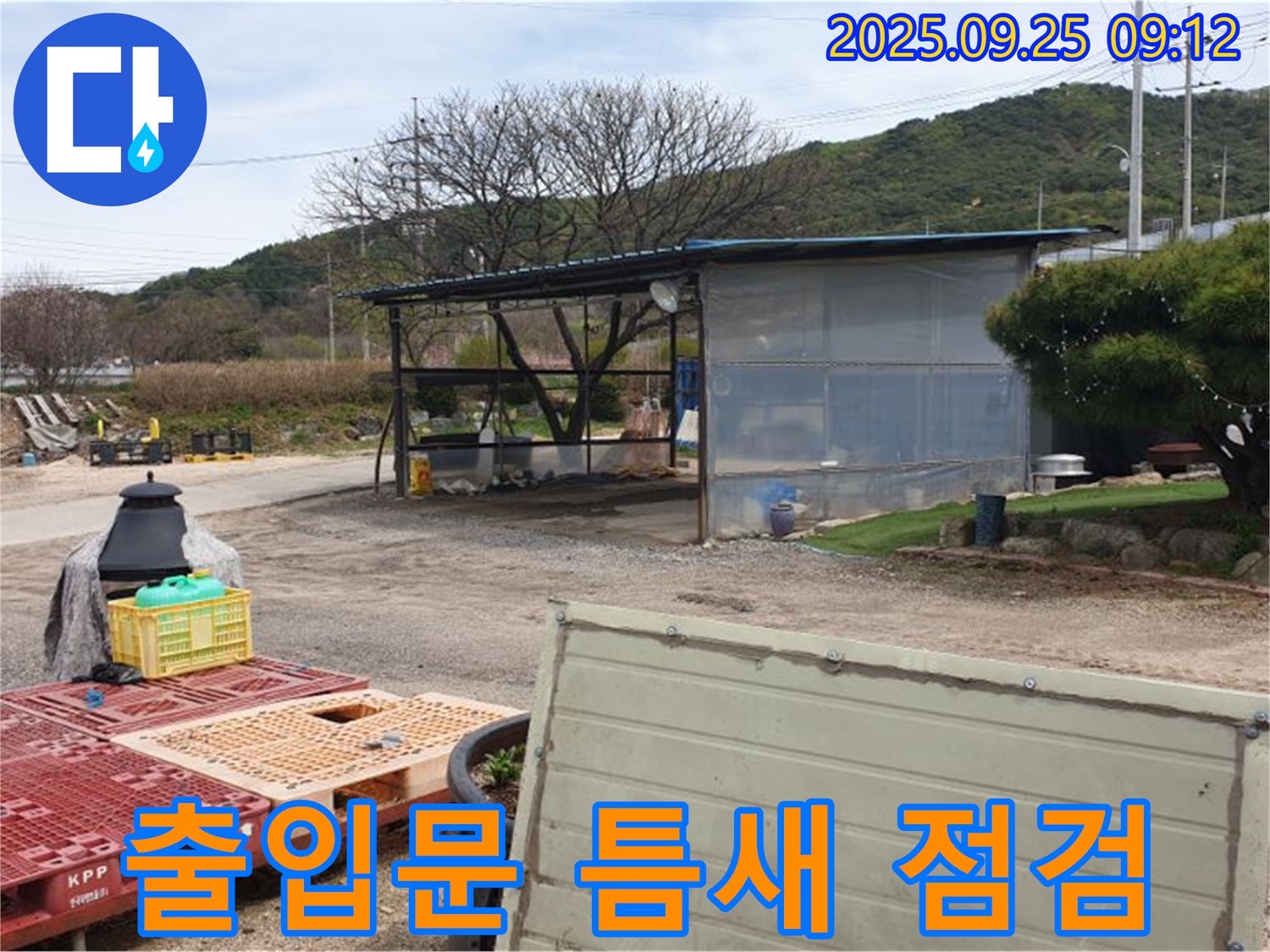 양주시 백석읍 복지리 누수 현장에서 비닐하우스 출입문 및 창문의 틈새를 점검하는 모습 - 꼼꼼하게 살펴봅니다.