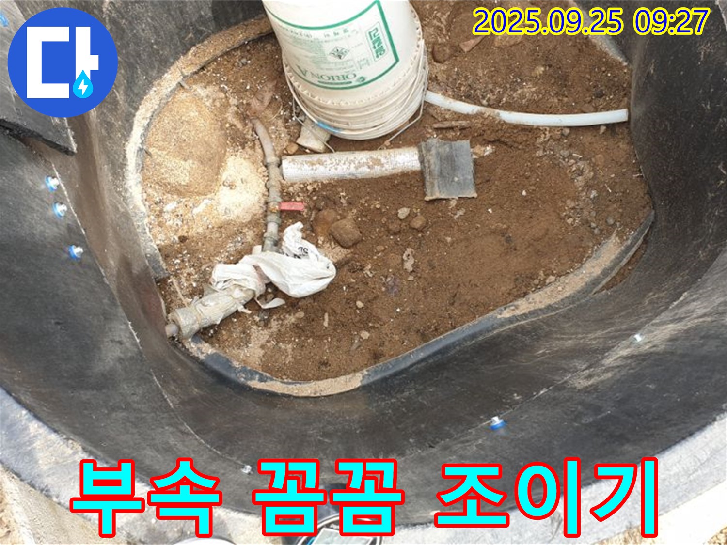 양주시 백석읍 복지리 - 저수조 누수 - 새 부속 연결 후 꼼꼼하게 조이기