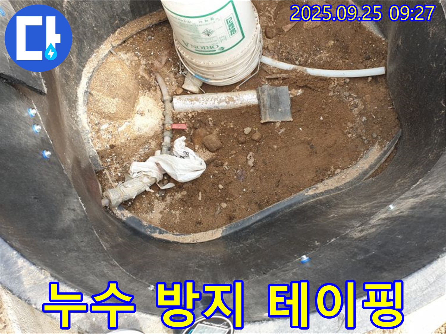 양주시 백석읍 복지리 - 저수조 누수 - 연결 부위 누수 방지 테이핑 작업