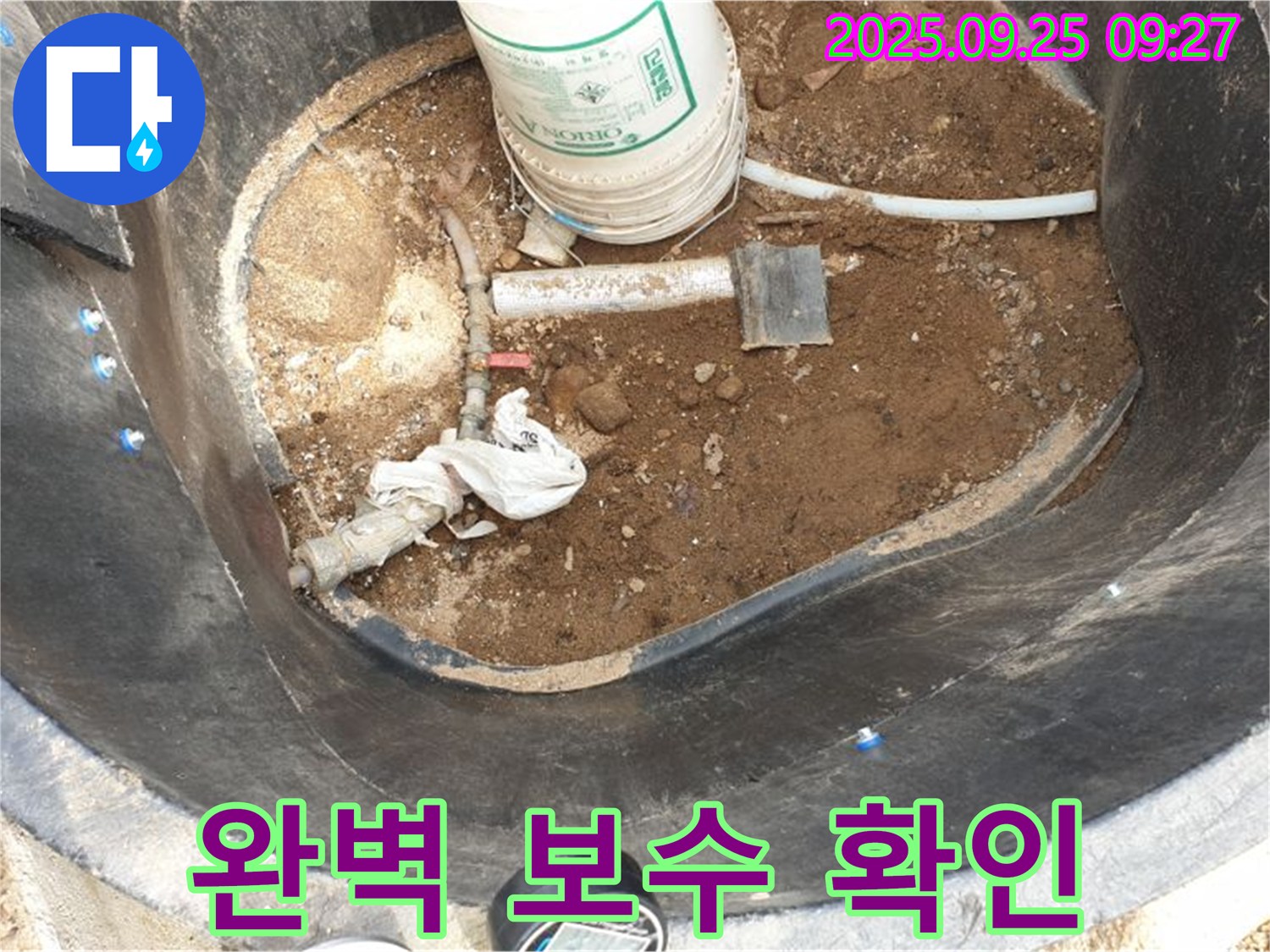 양주시 백석읍 복지리 - 저수조 누수 - 완벽하게 보수된 모습 확인