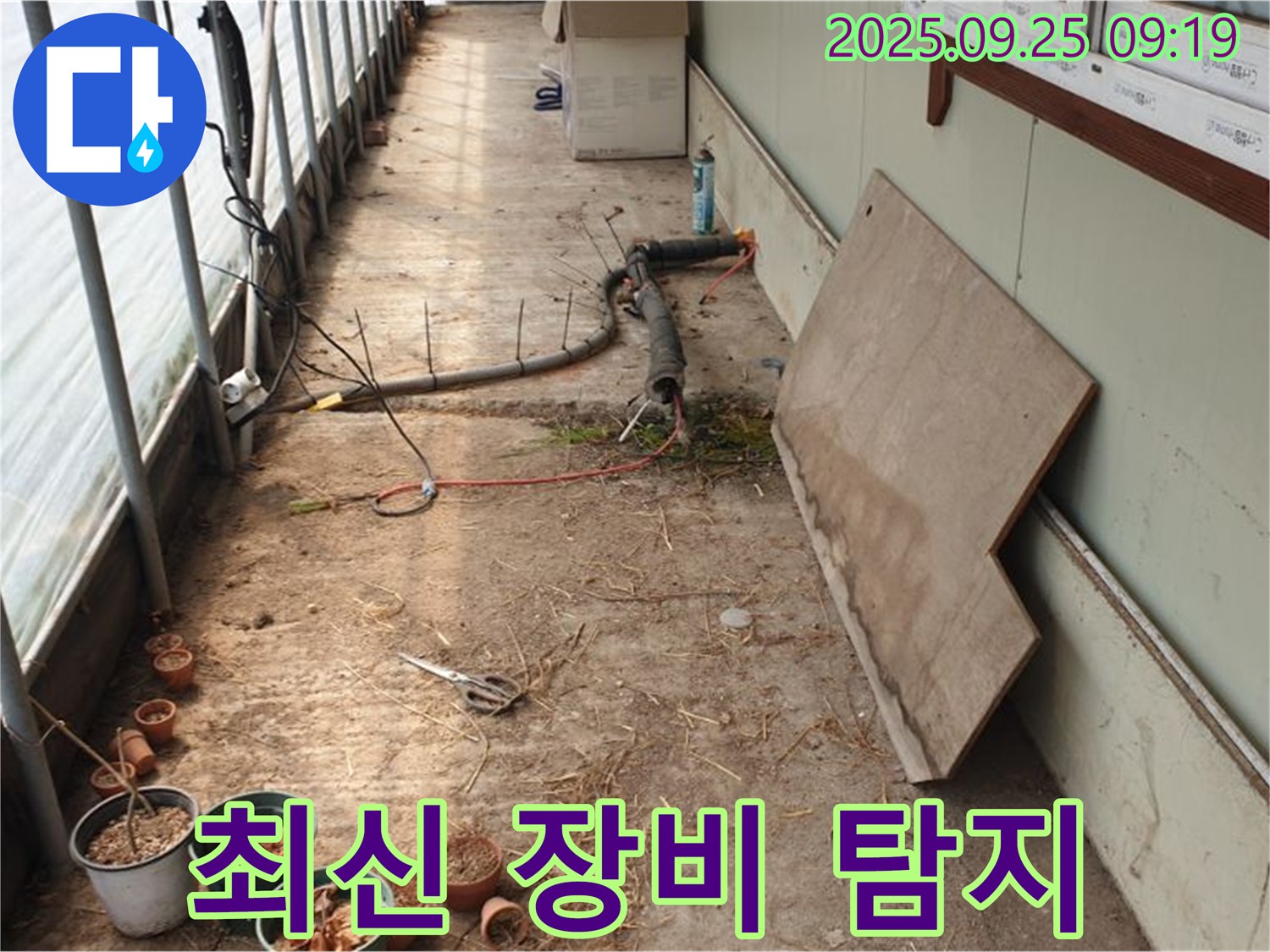 양주시 백석읍 복지리 - 최신 누수 탐지 장비 사용, 정확한 탐지