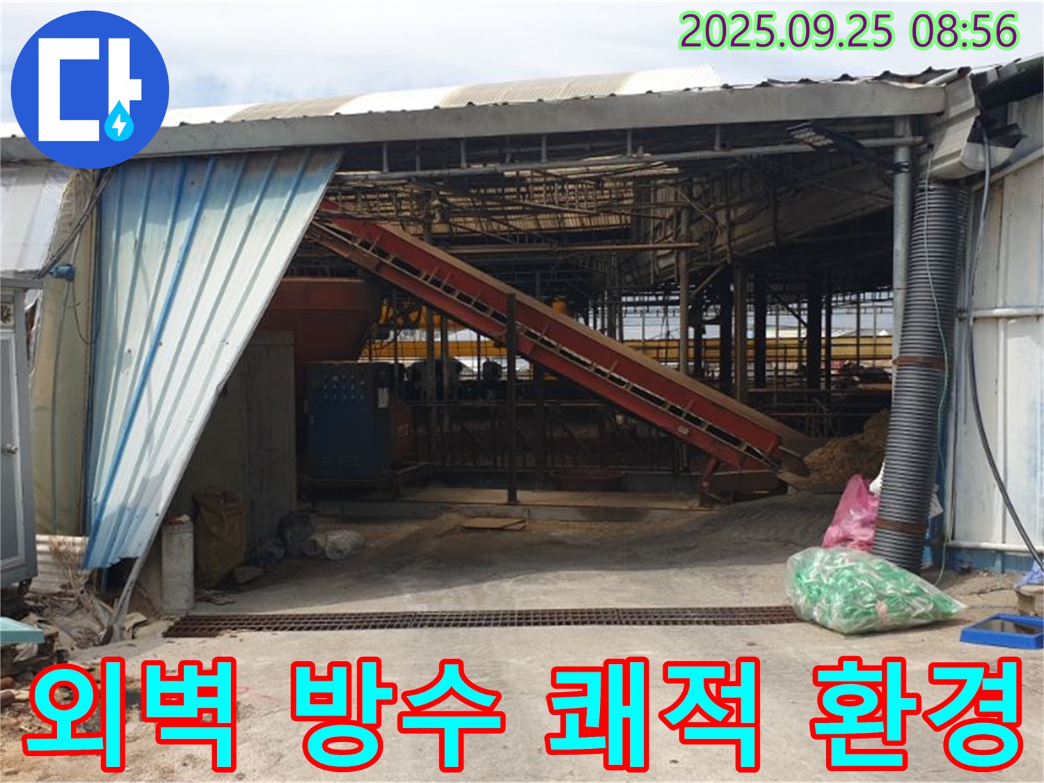 양주시 백석읍 복지리 - 축사 건물 외벽 방수 - 곰팡이 걱정 없이 쾌적하게!