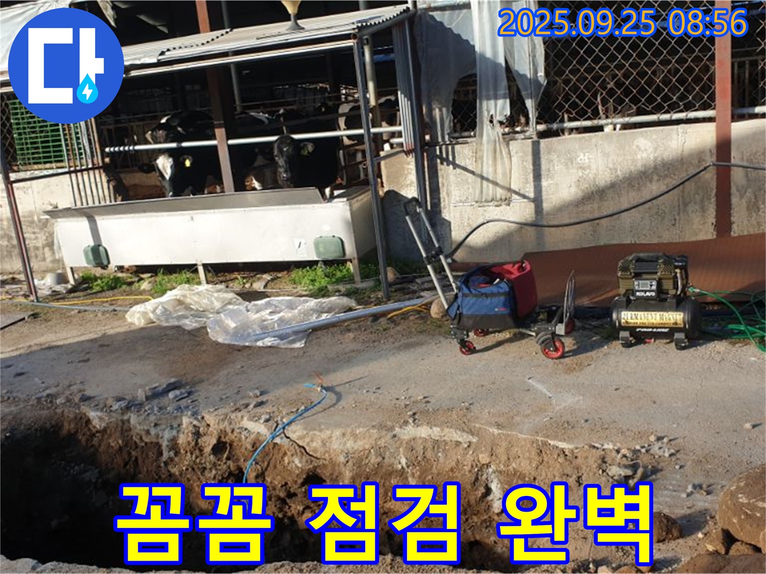양주시 백석읍 복지리 축사 누수 - 꼼꼼한 점검으로 숨어있는 누수까지 완벽하게 찾아냅니다
