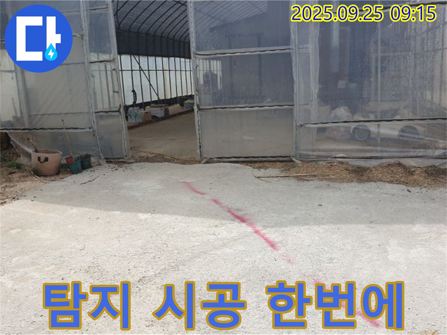 양주시 백석읍 복지리 하우스 누수 - 누수 탐지부터 완벽 시공까지 한 번에 끝내세요