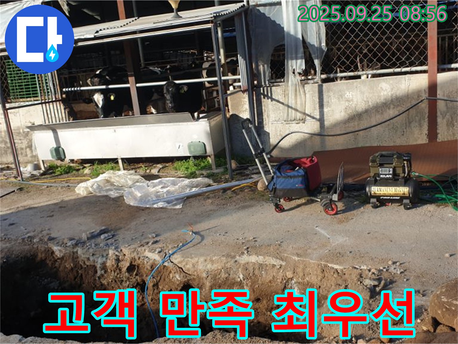 양주시 백석읍 축사 누수 - 고객 만족을 최우선으로 생각합니다