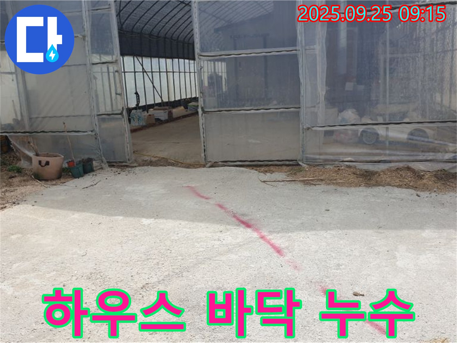 양주시 백석읍 하우스 바닥 누수 지점 표시 - 누수탐지 전문가가 정확하게 진단하고 해결합니다.