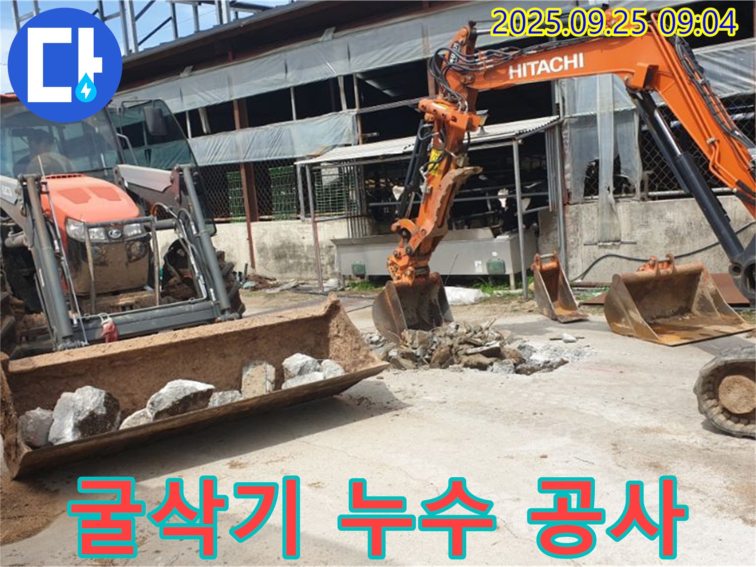 양주시 백석읍에서 진행된 굴삭기 누수 공사 - 확실한 누수 해결을 보장합니다.