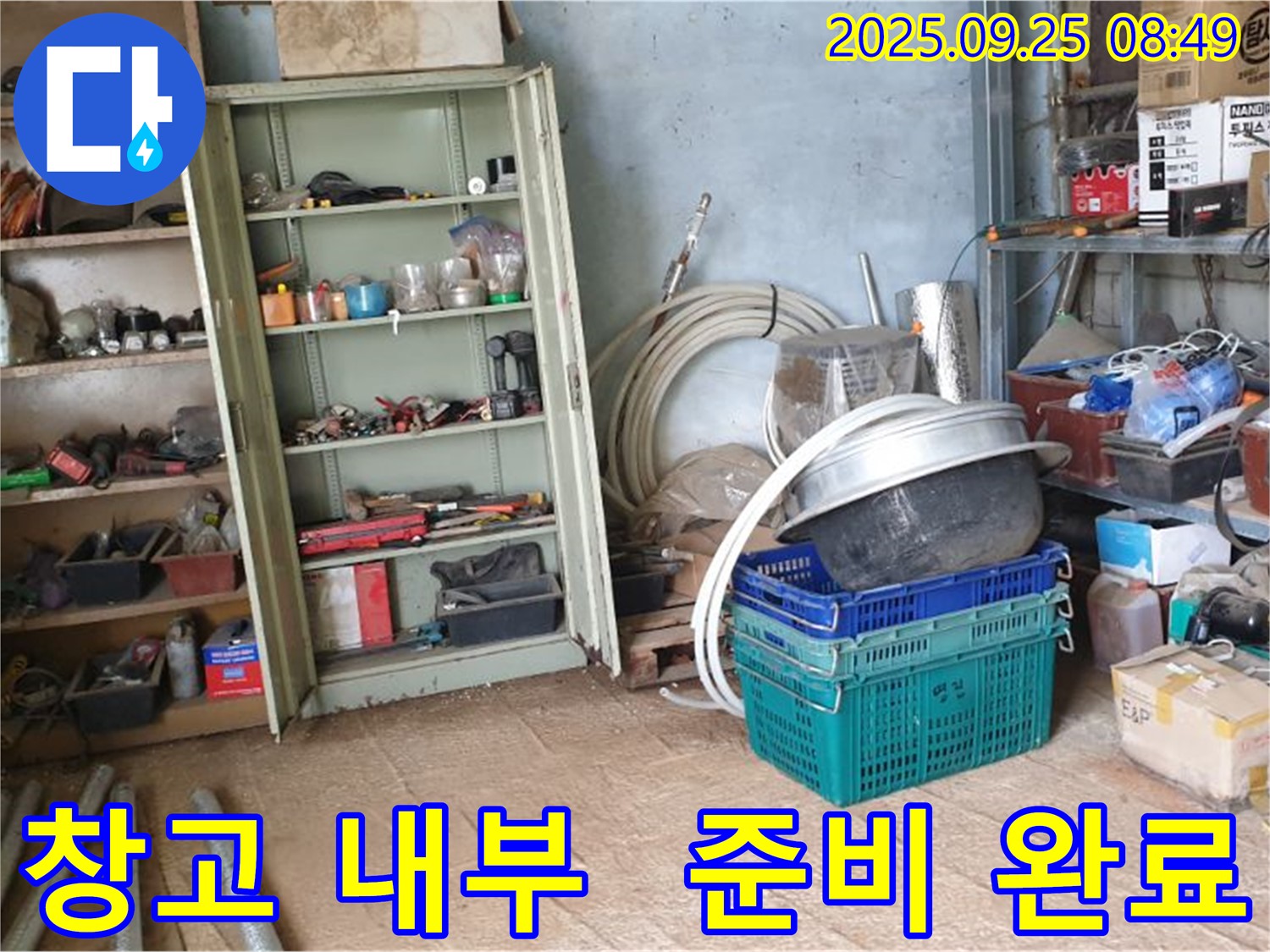 양주시 복지리 누수 - 창고 내부에서 누수 탐지를 위한 모든 준비가 완료된 모습입니다.