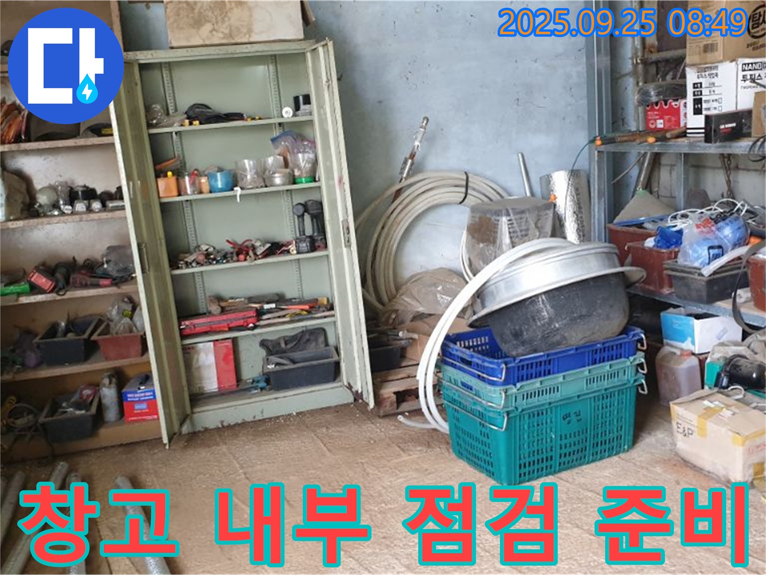 양주시 복지리 누수 - 창고 내부에서 누수 탐지를 위한 장비 점검을 준비하는 모습입니다.