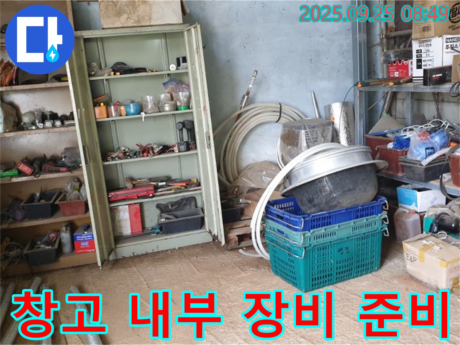 양주시 복지리 누수 - 창고 내부에서 누수 탐지를 위한 장비 준비가 완료된 모습입니다.