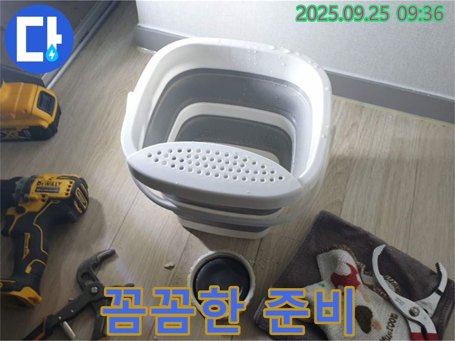 누수 수리를 위한 꼼꼼한 준비 - 작은 부품 하나도 소홀히 하지 않습니다.