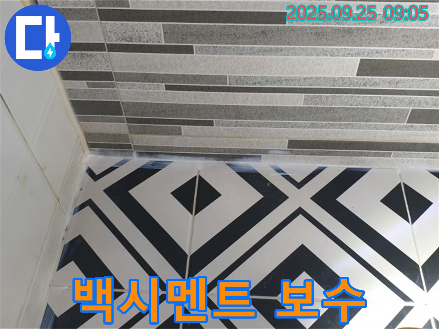 벽 타일 틈새 백시멘트 보수 시공 - 벽 타일 틈새 백시멘트를 보수하는 시공 과정을 단계별로 보여줍니다.