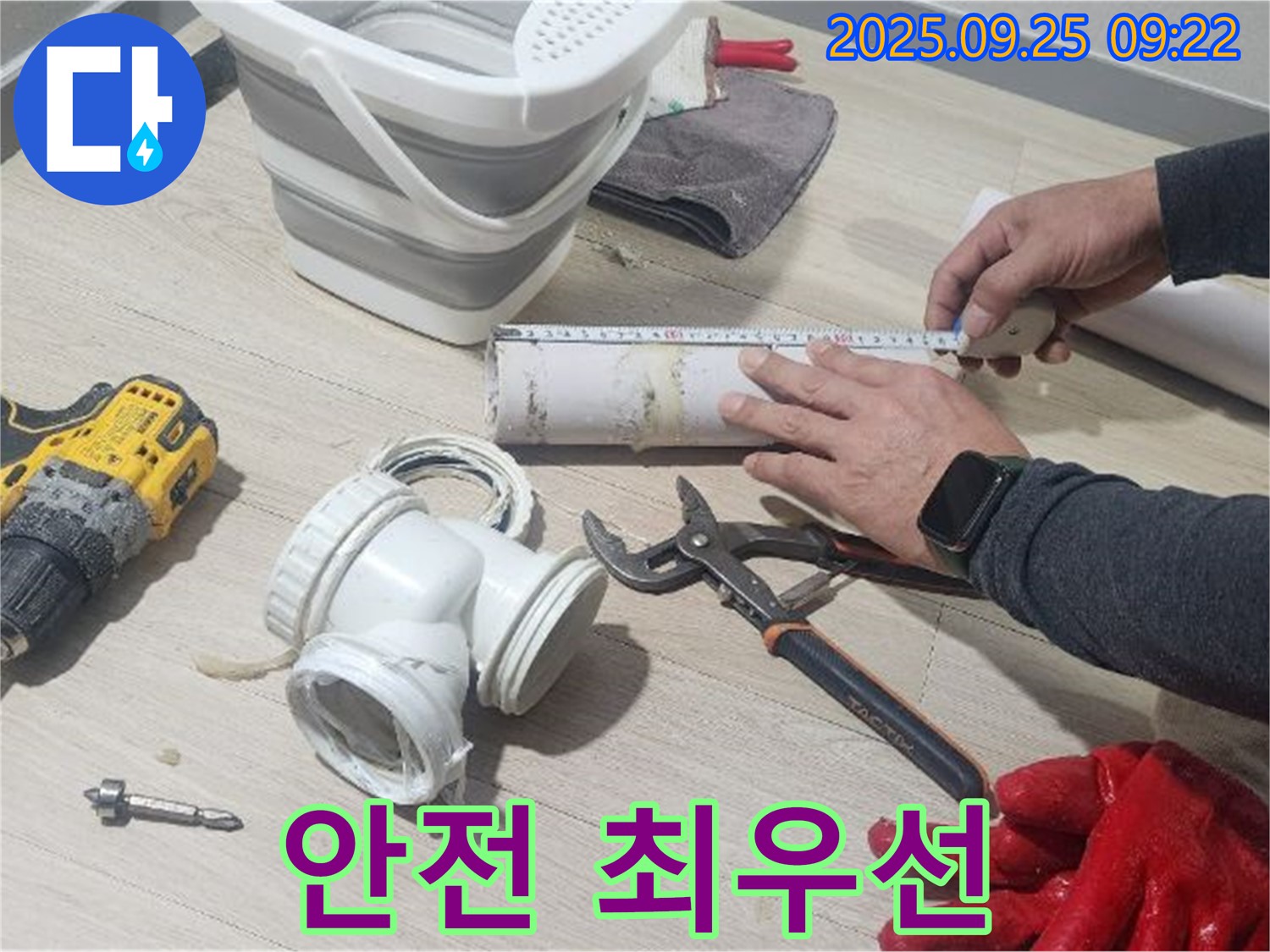 안전을 최우선으로 생각하는 누수 해결 전문가 - 안전하게 누수 문제를 해결해 드립니다.