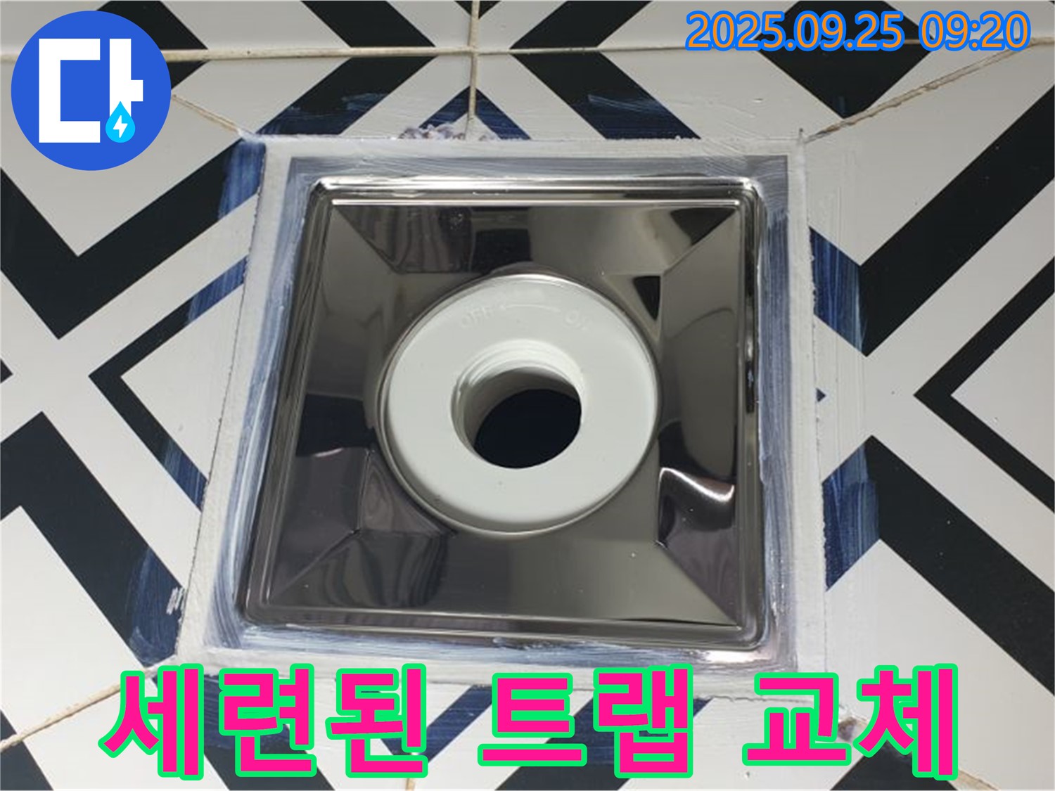 양주 백석 오산리 누수 해결 - 세련된 디자인의 욕실 트랩 교체로 누수 문제와 함께 욕실 분위기까지 개선.