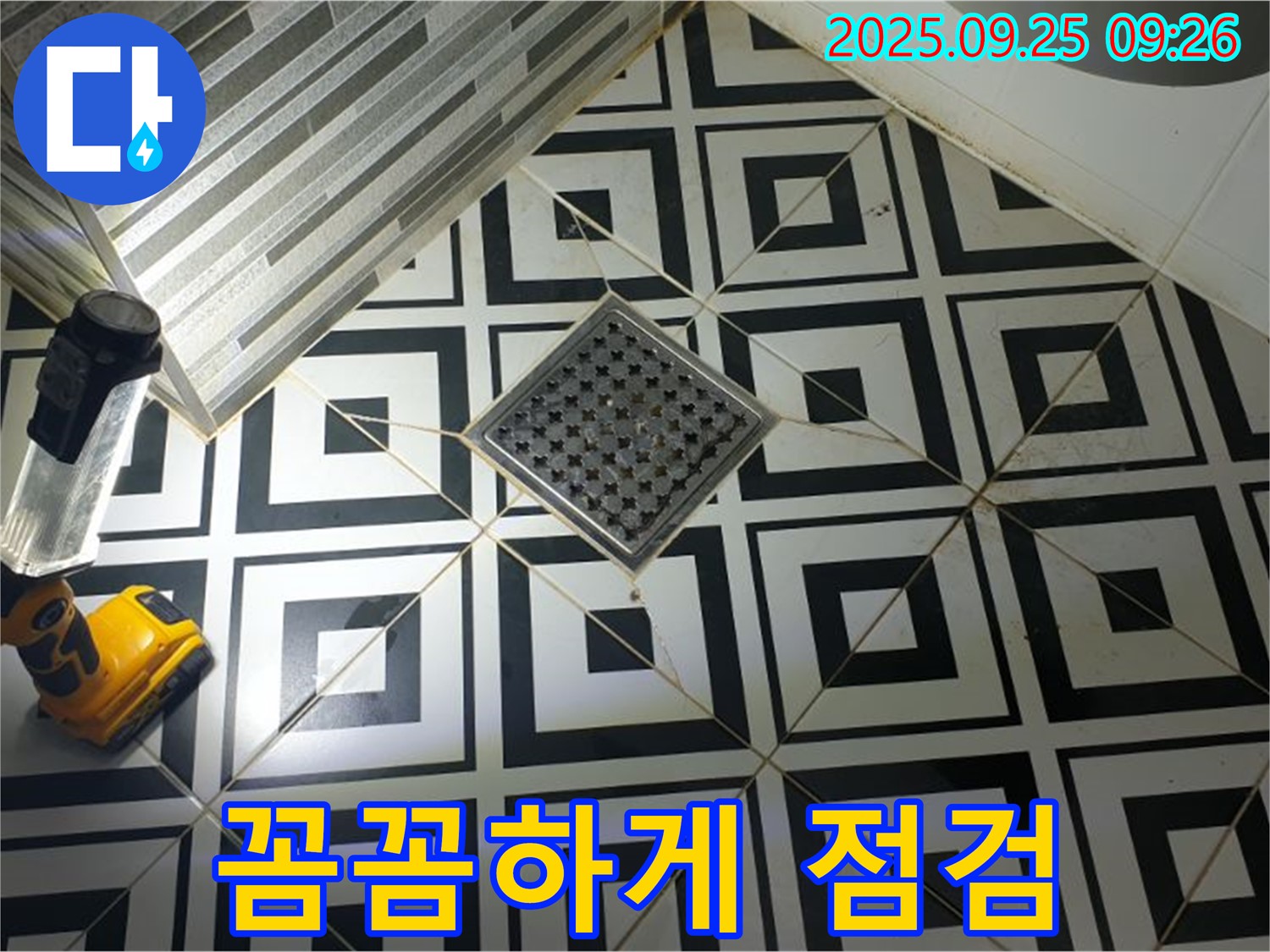 양주 백석읍 오산리 욕실 - 배수구 주변을 꼼꼼하게 점검하여 누수 원인을 파악합니다.