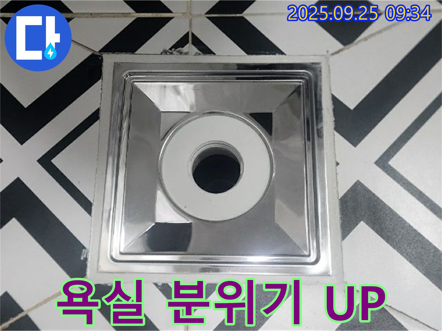 양주 오산리 욕실 분위기 UP - 배수구 교체로 누수 문제 해결하고 욕실 분위기까지 바꿔보세요.