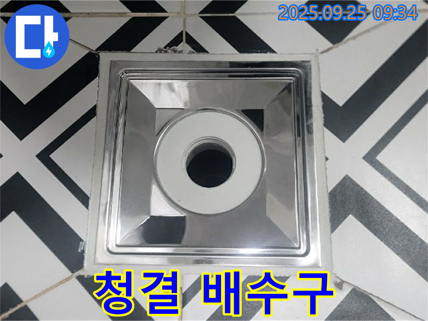 양주 오산리 청결 배수구 - 누수 해결은 물론, 곰팡이 걱정 없는 깨끗한 욕실을 만들어 드립니다.