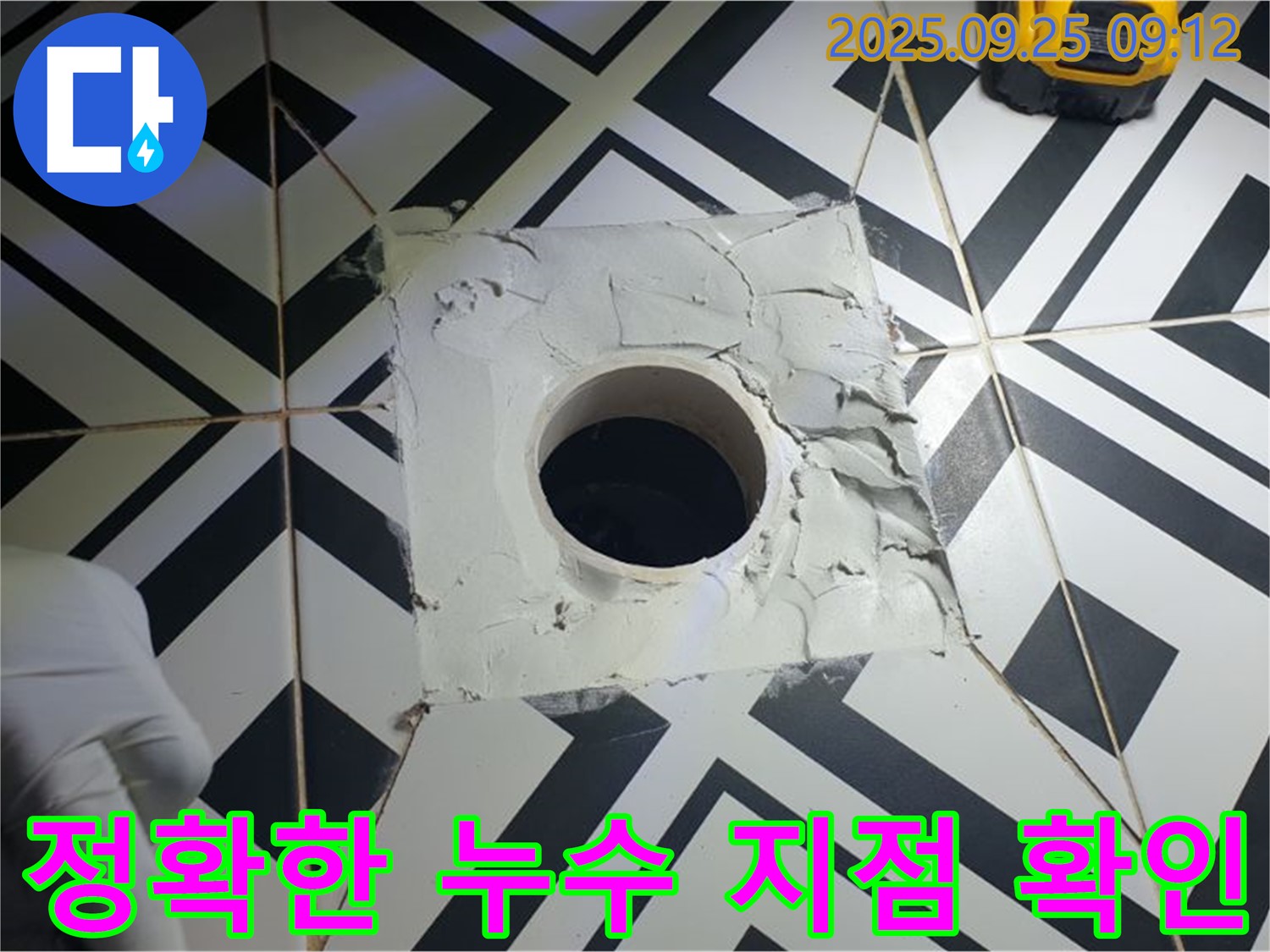 양주시 백석읍 누수 - 첨단 장비로 정확한 누수 지점 확인 - 신속하고 정확한 누수 해결