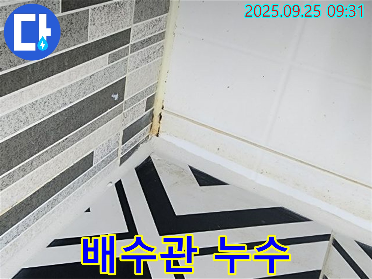 양주시 백석읍 - 세면대 배수관에서 누수가 발생하여 물이 뚝뚝 떨어지는 모습입니다.