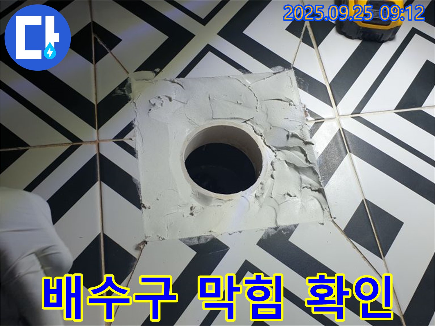 양주시 백석읍 세탁실 누수 - 배수구 막힘 여부 확인 - 꼼꼼한 점검으로 문제 해결