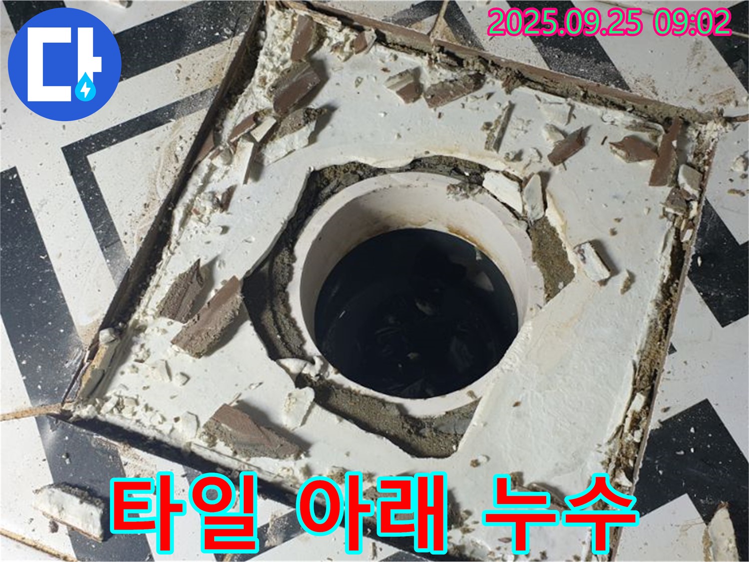 양주시 백석읍 오산리 - 깨진 타일 아래 숨겨진 누수 철저한 원인 분석 및 해결