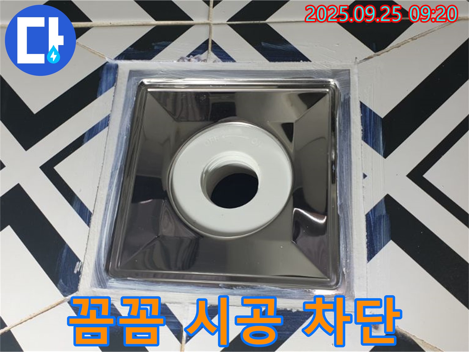 양주시 백석읍 오산리 누수 - 꼼꼼한 시공으로 누수 완벽 차단, 안심하고 사용하세요.