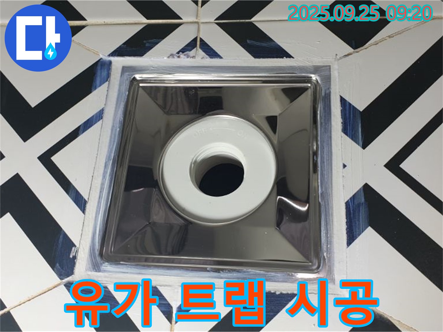 양주시 백석읍 오산리 누수 - 꼼꼼한 유가 트랩 시공으로 누수 문제 완벽하게 해결해 드립니다.