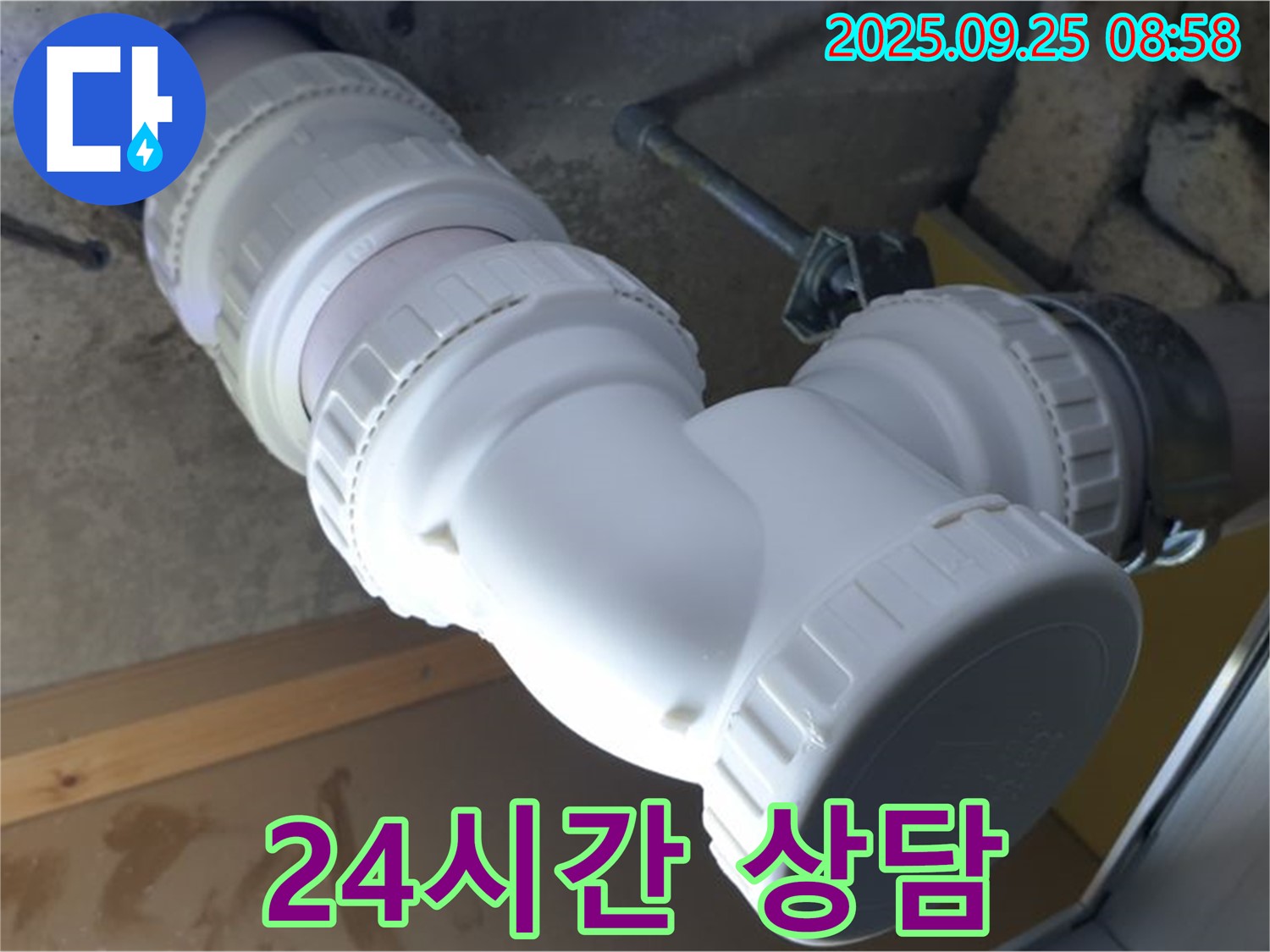 양주시 백석읍 오산리 누수 - 하수 배관 누수 문제, 24시간 언제든지 상담 가능합니다 - 부담 없이 문의하세요!