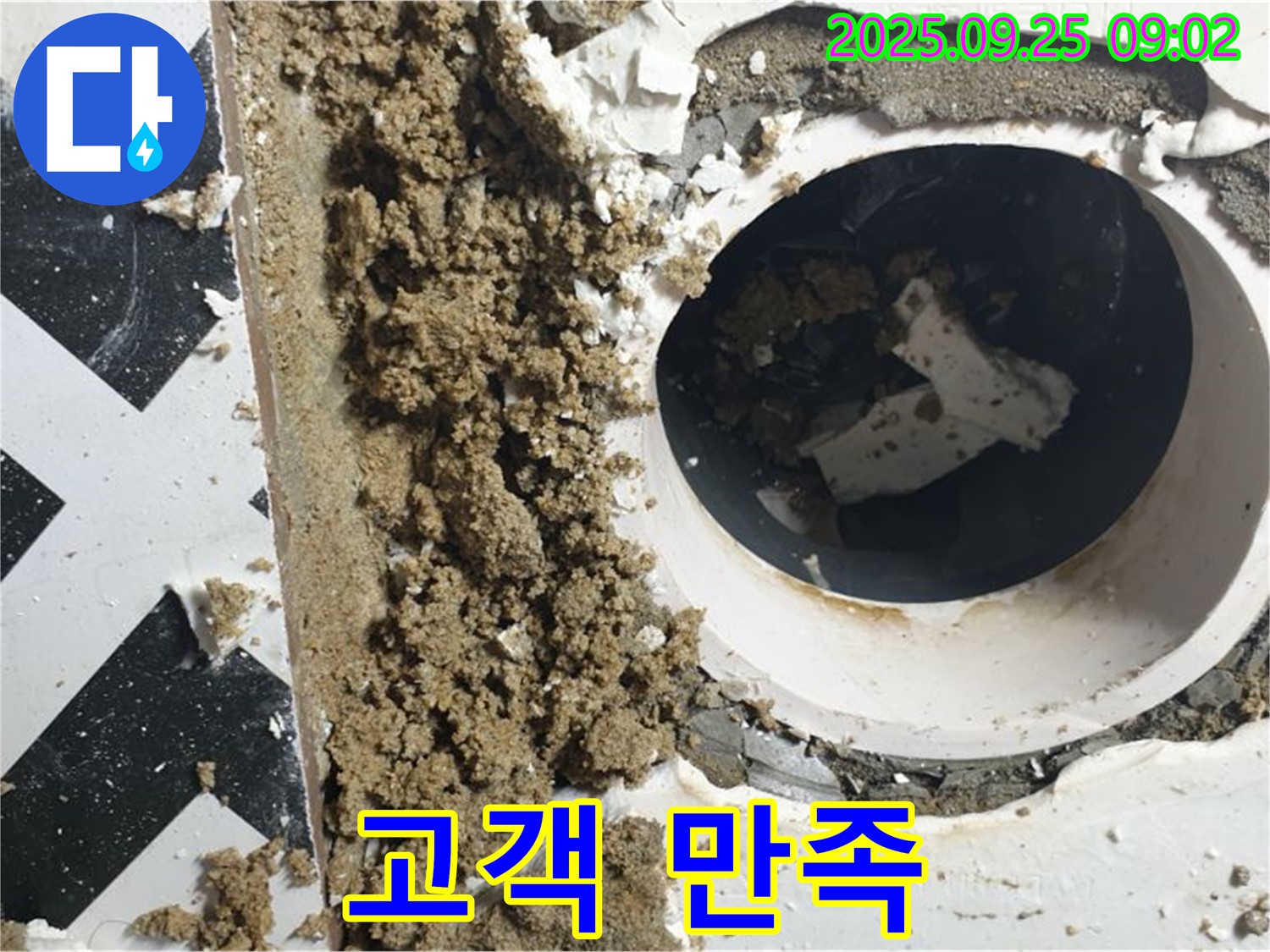 양주시 백석읍 오산리 누수 현장 - 누수 공사 후 고객 만족 후기입니다.