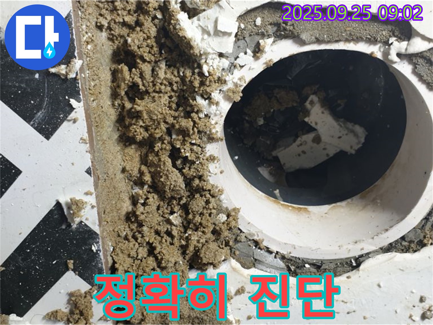 양주시 백석읍 오산리 누수 현장 - 누수 탐지 장비를 사용하여 미세 누수까지 정확하게 진단합니다.