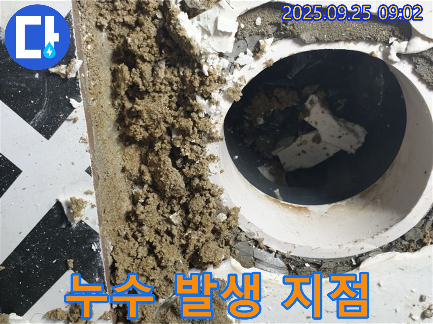 양주시 백석읍 오산리 누수 현장 - 누수가 발생한 정확한 지점을 촬영한 사진입니다.