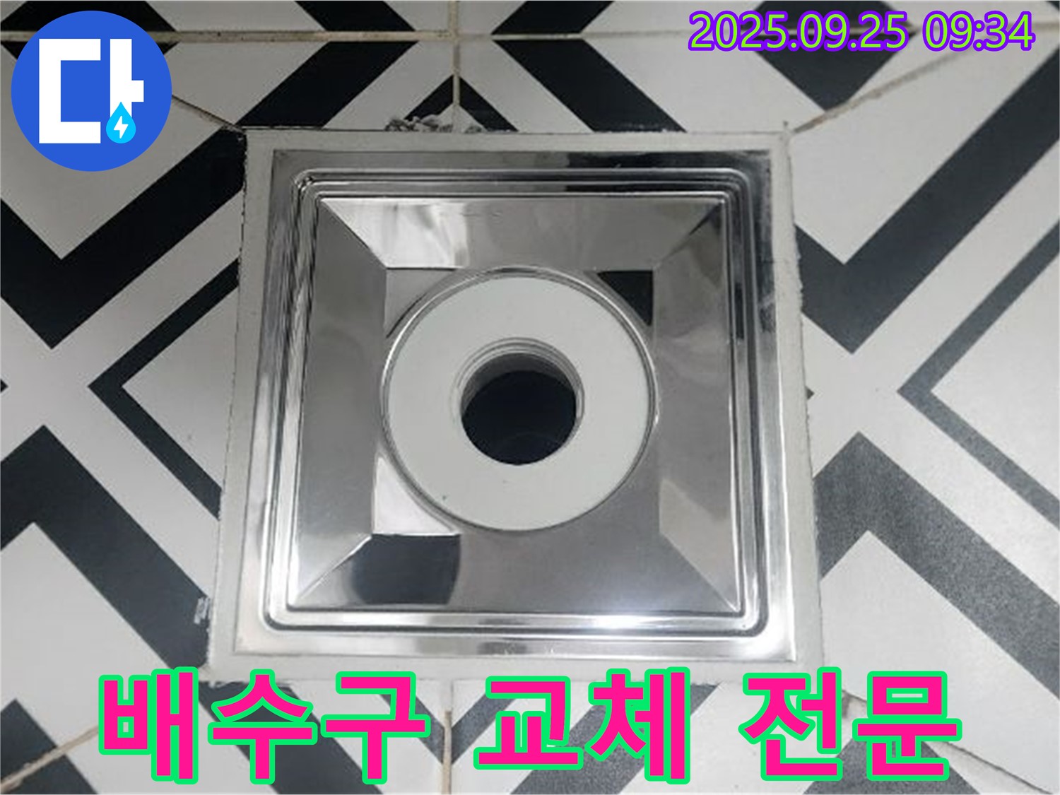 양주시 백석읍 오산리 배수구 교체 전문 - 숙련된 기술로 누수 문제를 완벽하게 해결해 드립니다.