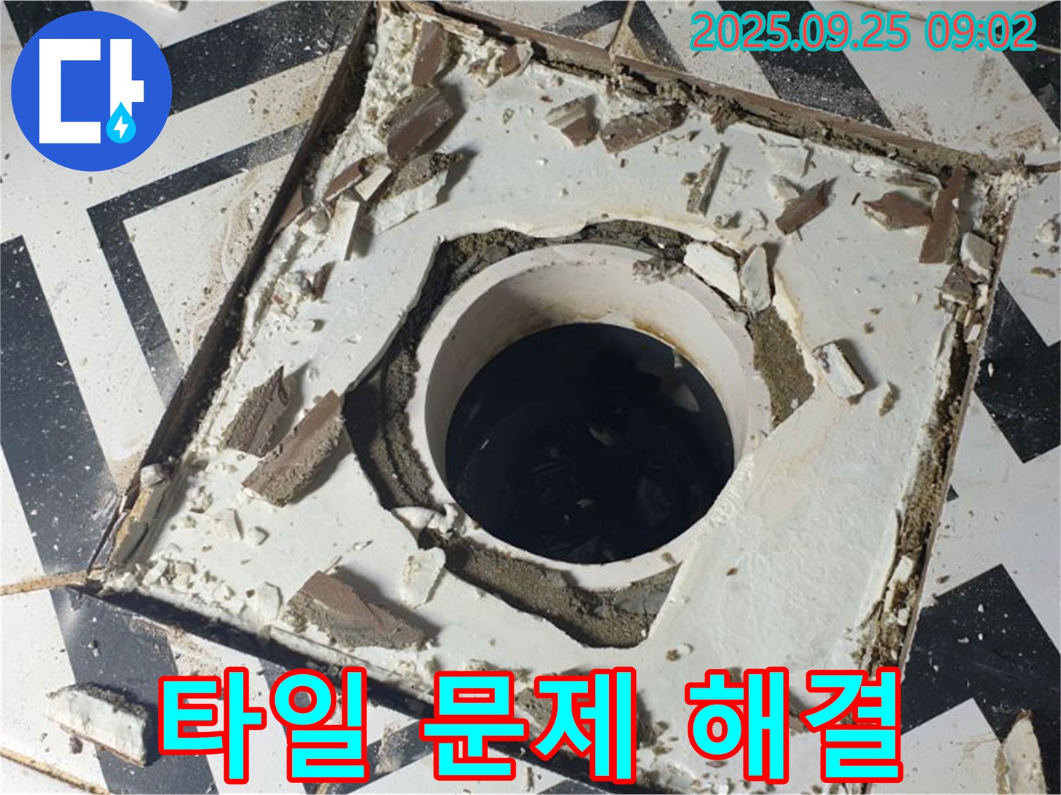 양주시 백석읍 오산리 - 배수구 주변 타일 문제 완벽 해결 후 안심하고 사용하세요