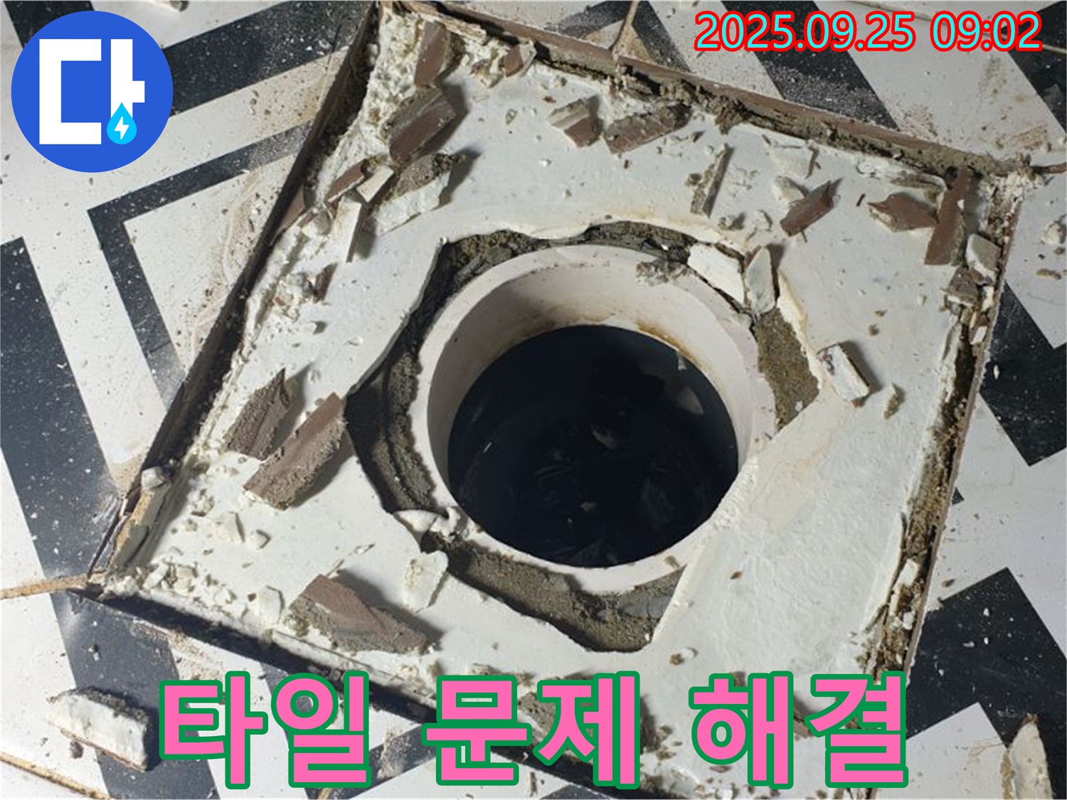 양주시 백석읍 오산리 - 배수구 주변 타일 문제 완벽 해결 후 편안하게 사용