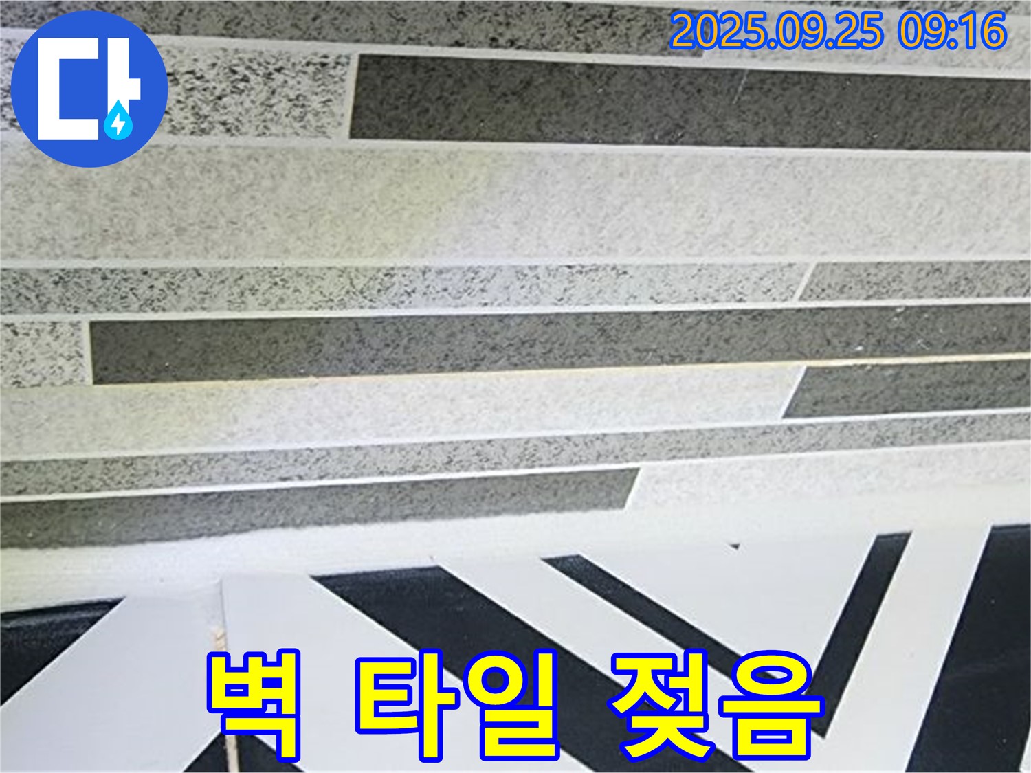 양주시 백석읍 오산리 벽 타일 젖음 - 누수의 초기 증상일 수 있으니 빠른 진단이 중요합니다.
