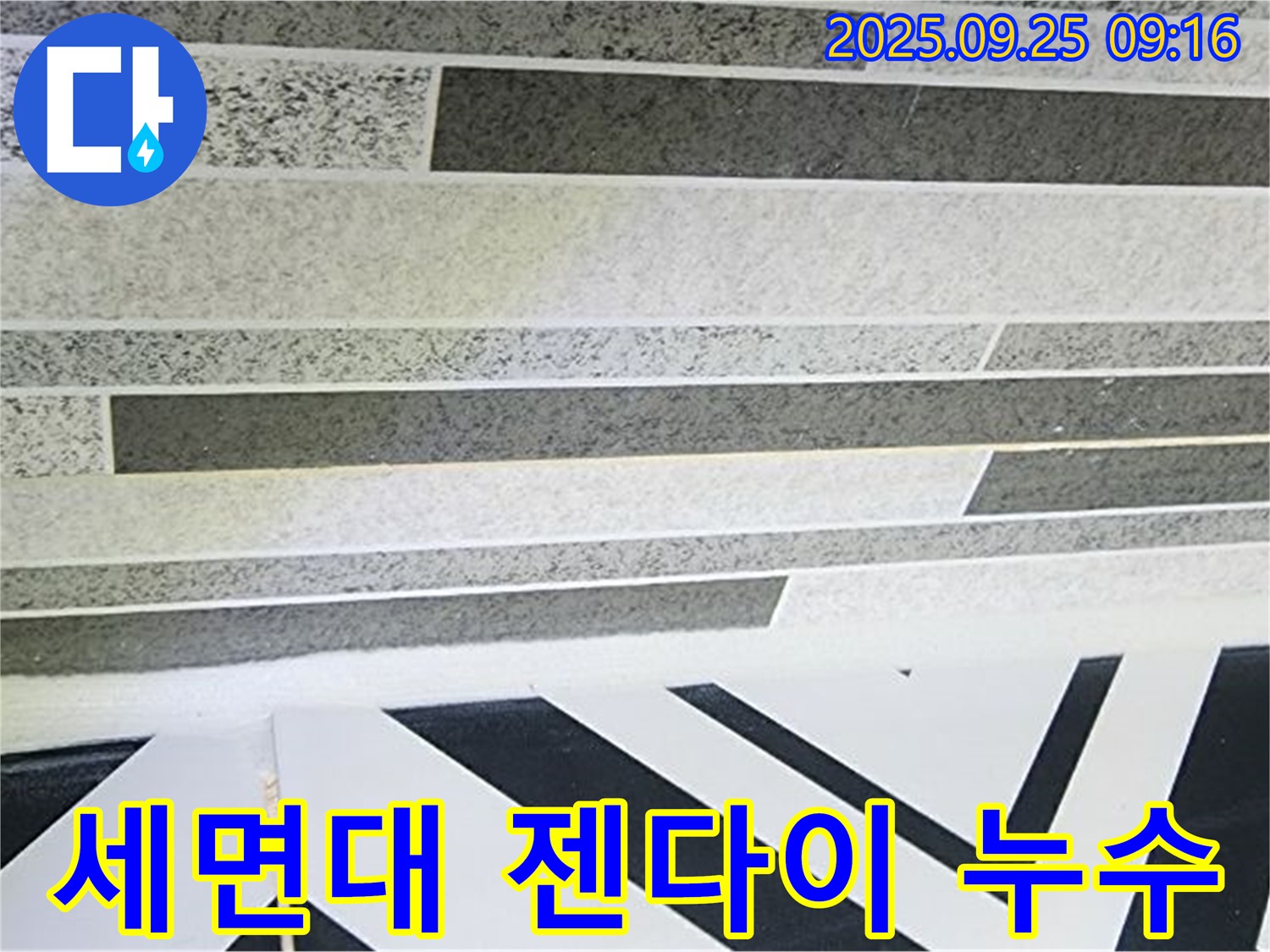 양주시 백석읍 오산리 세면대 젠다이 누수 - 아래층 피해를 유발할 수 있는 세면대 젠다이 누수, 신속하게 해결하세요.