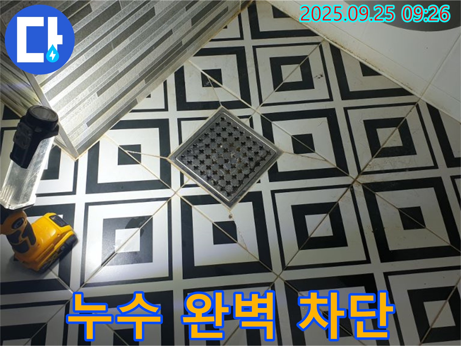 양주시 백석읍 오산리 욕실 - 누수 완벽 차단, 꼼꼼한 시공으로 안심하세요.