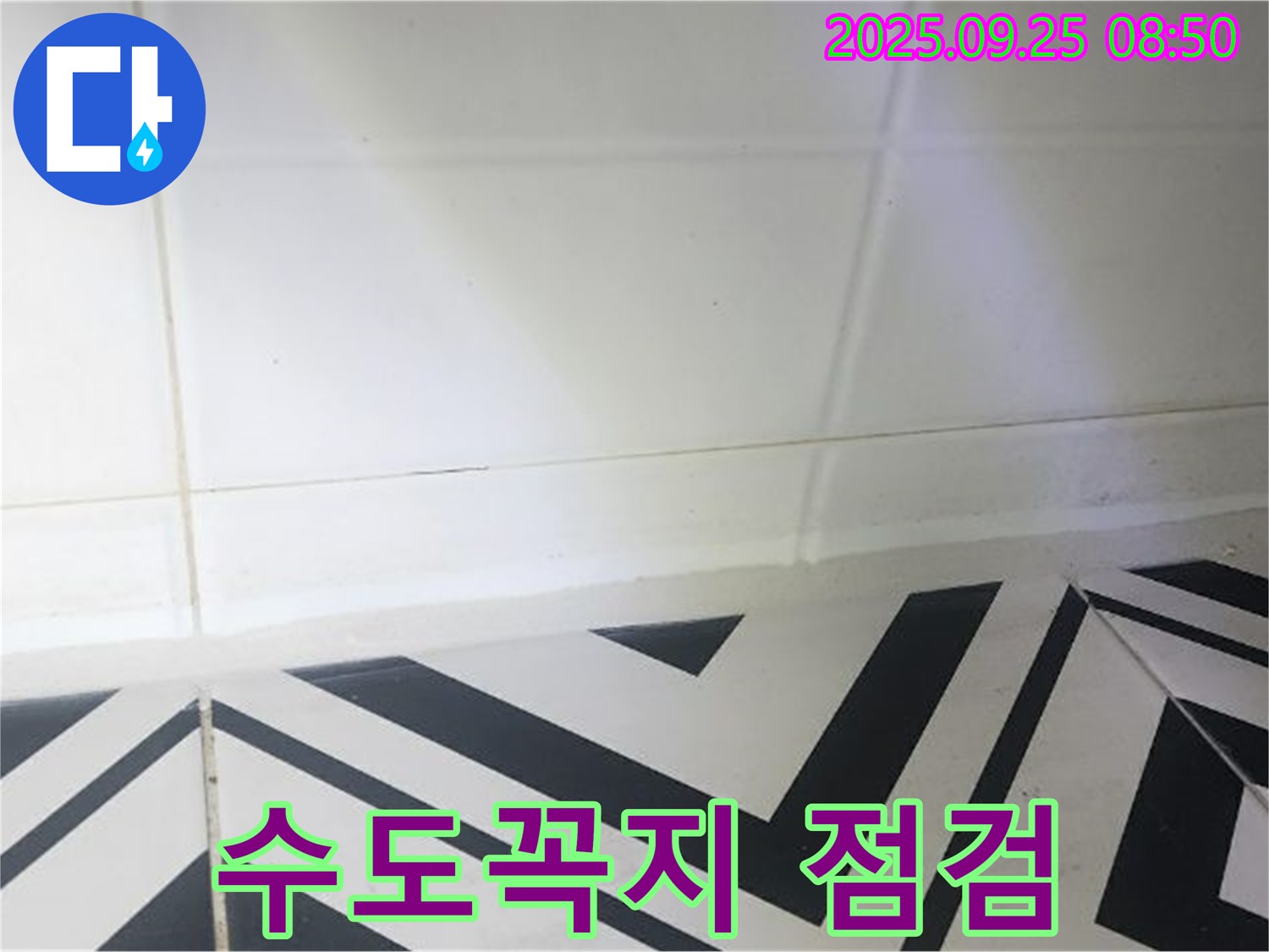 양주시 백석읍 오산리 주택 수도꼭지 누수 - 정확한 원인 진단과 맞춤 해결책으로 누수 고민 해결
