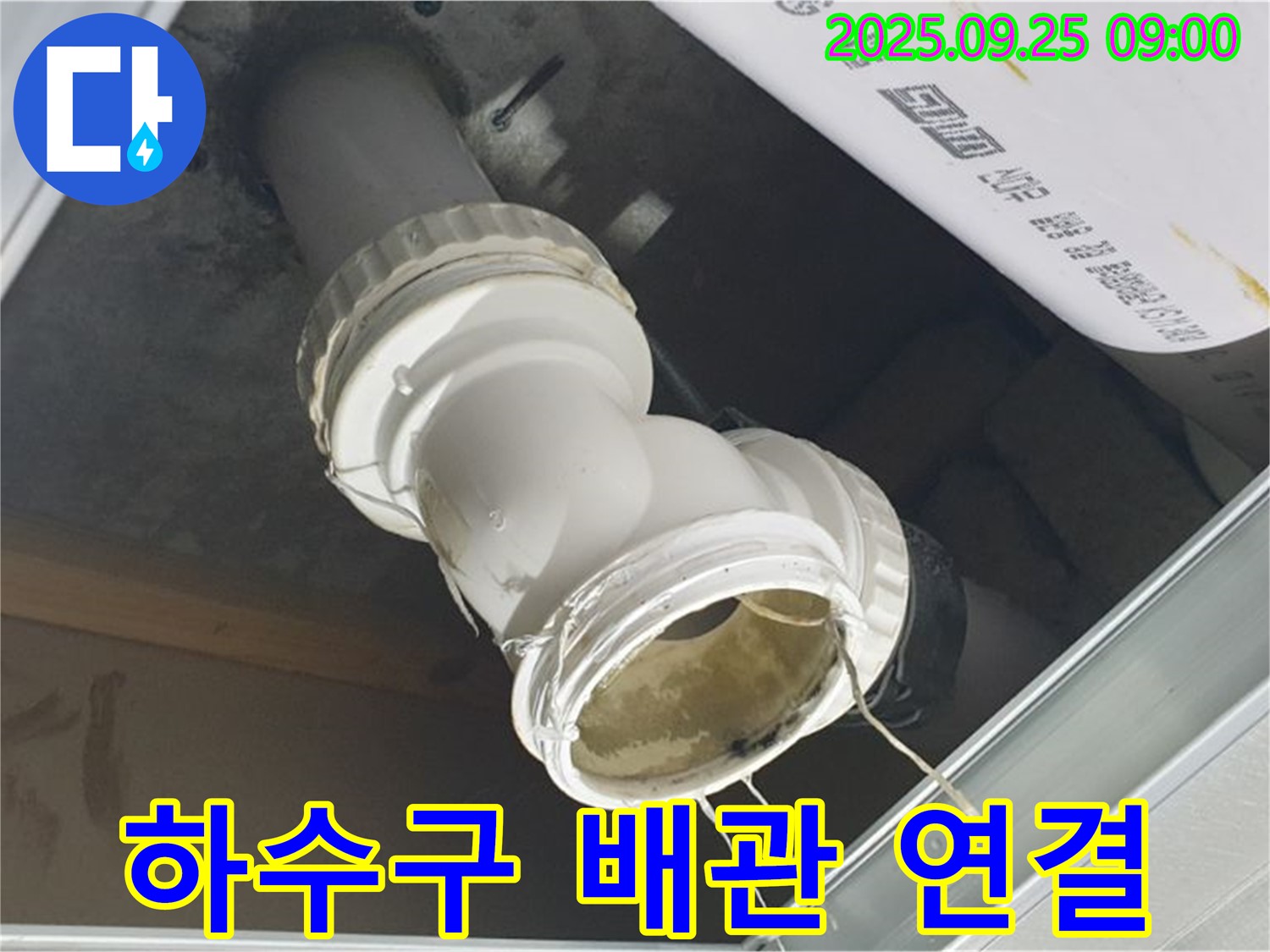 양주시 백석읍 오산리 하수구 누수 현장 - 문제의 배관 연결 부위를 자세히 보여주는 사진입니다.