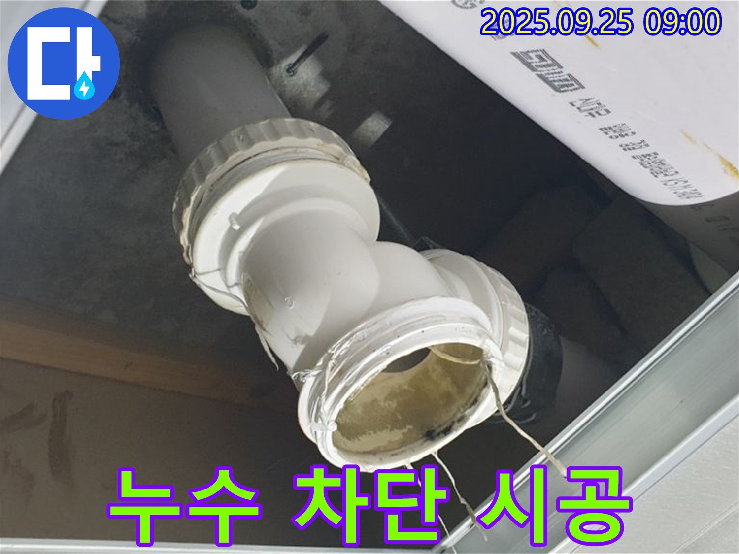 양주시 백석읍 오산리 화장실 천장 누수 현장 - 배관 연결 부위에서 물이 새는 모습이 선명하게 보입니다.