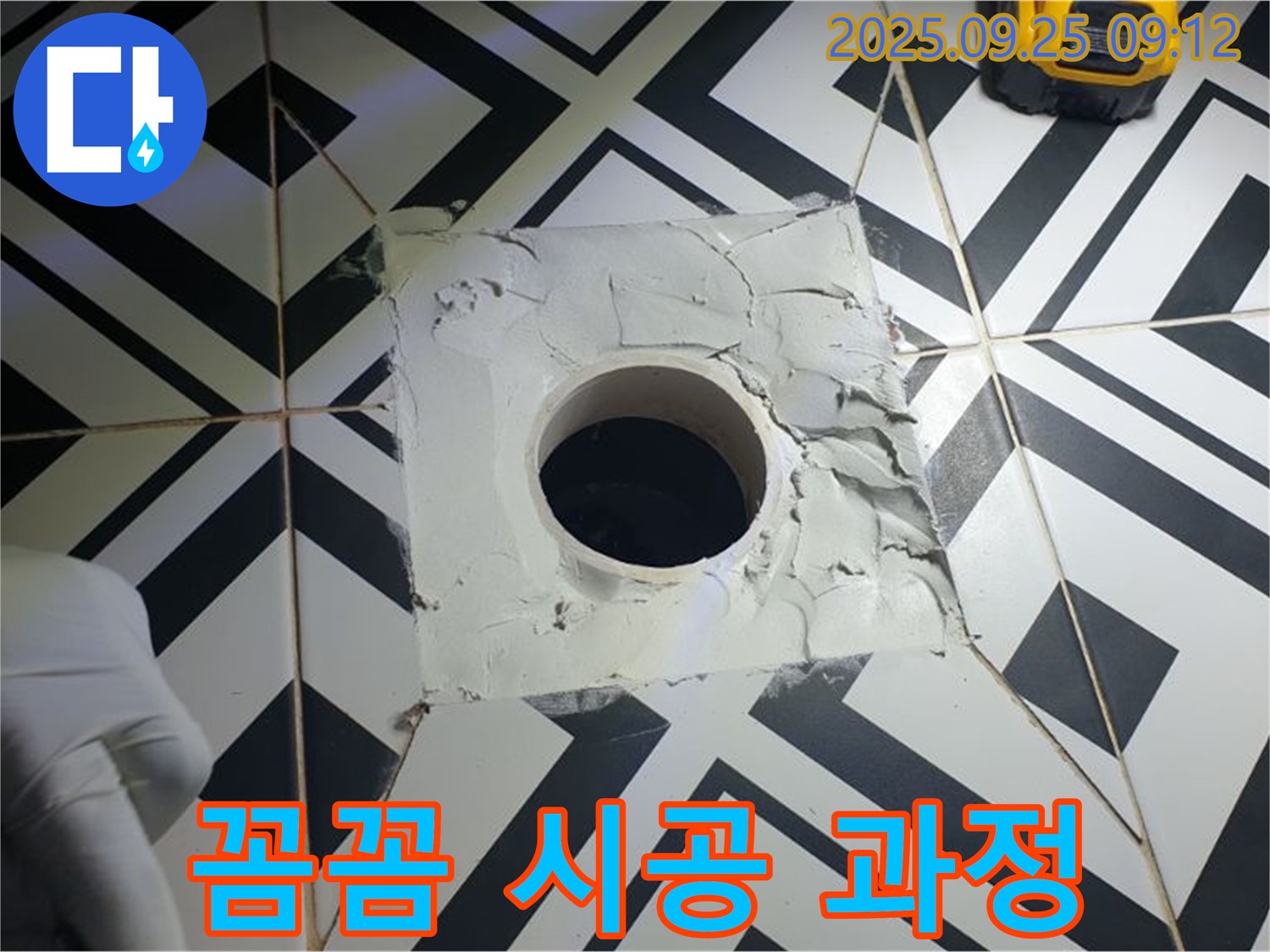 양주시 백석읍 욕실 누수 - 꼼꼼한 시공 과정 공개 - 완벽한 방수 약속