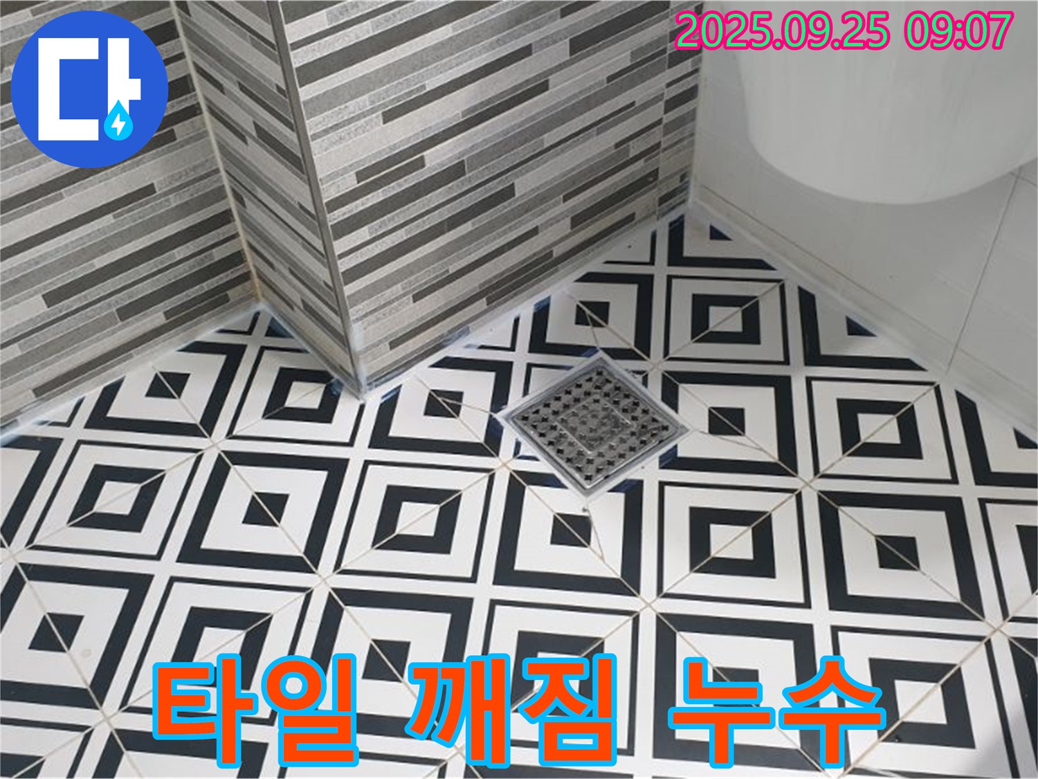 양주시 백석읍 욕실 타일 깨짐 누수 해결 - 전문적인 기술로 완벽하게 해결, 안심하세요!
