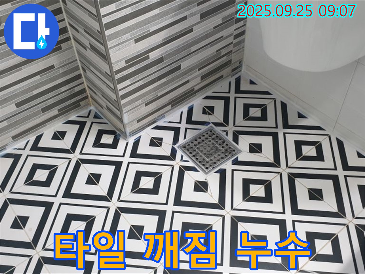 양주시 백석읍 욕실 타일 깨짐 누수 해결 - 전문적인 기술로 완벽하게 해결, 안심하세요!