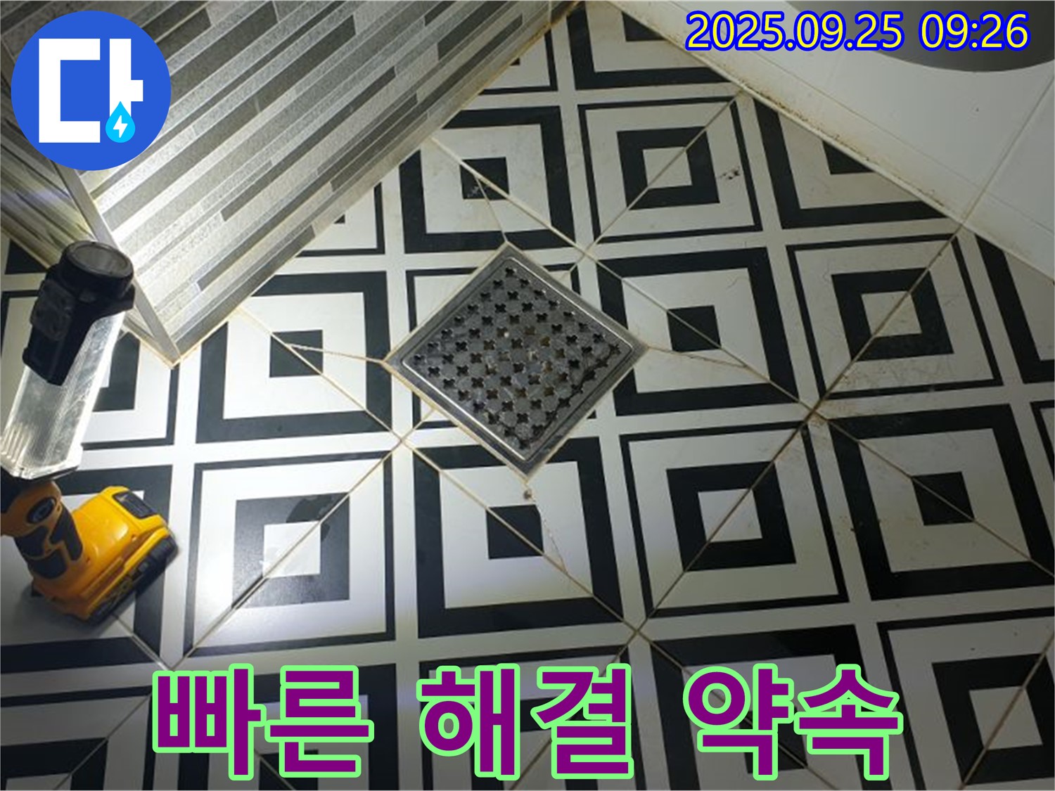 오산리 욕실 - 배수구 누수 최대한 빠른 시간 안에 해결해 드립니다.