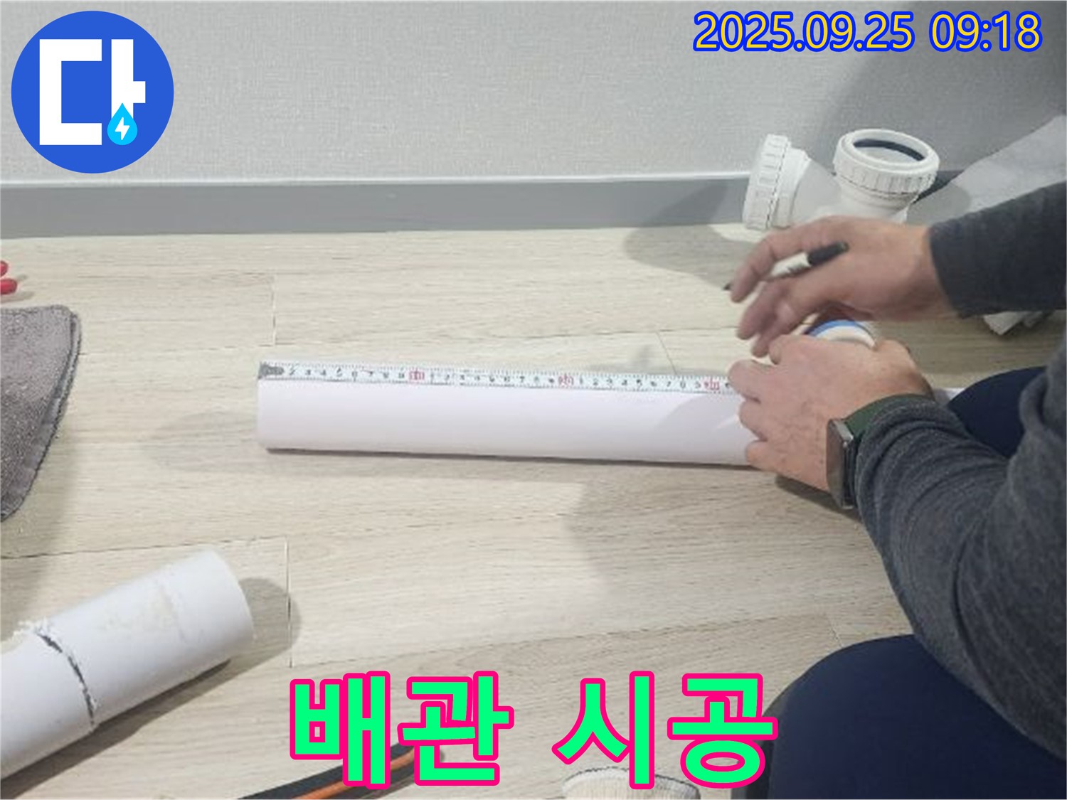 완벽한 배관 시공으로 누수 문제 해결 - 믿고 맡겨주시면 최선을 다하겠습니다.